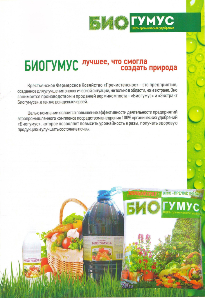 Органическое УДОБРЕНИЕ НЕ СОДЕРЖИТ ХИМИИ!!!