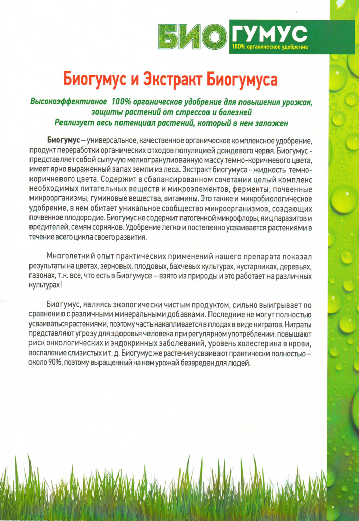 Применение экстракта биогумуса: